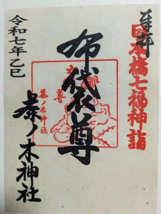 茶ノ木神社(東京都)