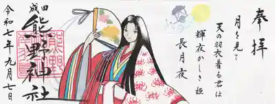 成田熊野神社(千葉県)