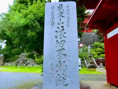 浪切不動院のその他建物