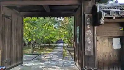 興聖寺(京都府)