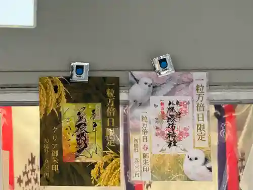 札幌諏訪神社の御朱印