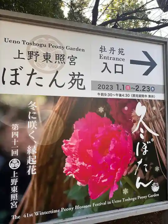 上野東照宮のその他建物