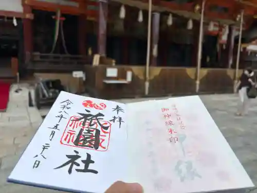八坂神社(祇園さん)の御朱印
