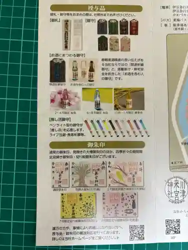 川津来宮神社の{uncategorized: "未分類", other: "その他", undefined: "問題あり", building: "その他建物", grave: "お墓", sacred_gate: "鳥居", guardian: "狛犬", statue: "像", buddha: "仏像", history: "歴史", nature: "自然", garden: "庭園", animal: "動物", pagoda: "塔", temizu: "手水舎", mountain_gate: "山門・神門", sanctuary: "本殿・本堂", subordinate: "末社・摂社", art: "芸術", scenery: "景色", jizo: "地蔵", ema: "絵馬", goshuin: "御朱印", omikuji: "おみくじ", items: "授与品その他", amulet: "お守り", goshuincho: "御朱印帳", eats: "食事", festival: "お祭り", votive_dance: "神楽", shichigosan: "七五三参", wedding: "結婚式", experience: "体験その他", initially: "初詣", around: "周辺", anti_infection: "感染症対策"}