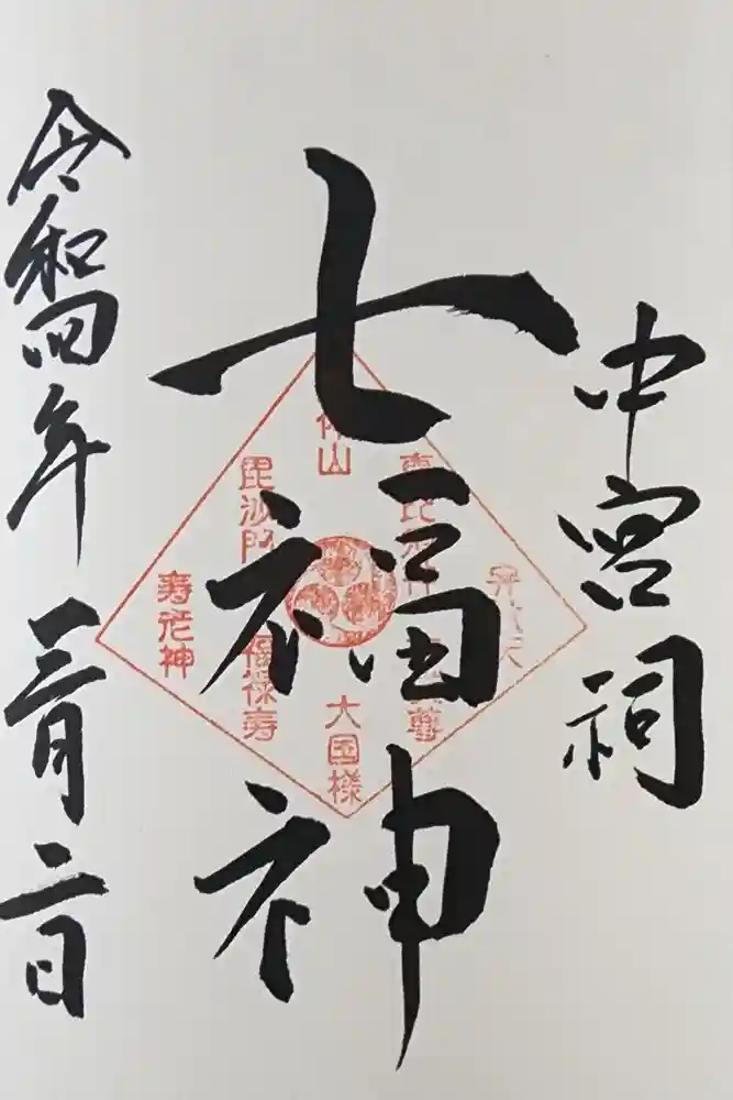 日光二荒山神社中宮祠の御朱印