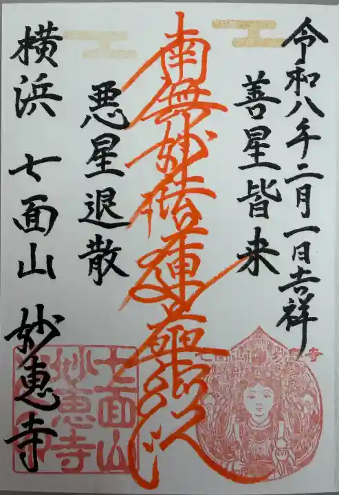 七面山 妙恵寺の{uncategorized: "未分類", other: "その他", undefined: "問題あり", building: "その他建物", grave: "お墓", sacred_gate: "鳥居", guardian: "狛犬", statue: "像", buddha: "仏像", history: "歴史", nature: "自然", garden: "庭園", animal: "動物", pagoda: "塔", temizu: "手水舎", mountain_gate: "山門・神門", sanctuary: "本殿・本堂", subordinate: "末社・摂社", art: "芸術", scenery: "景色", jizo: "地蔵", ema: "絵馬", goshuin: "御朱印", omikuji: "おみくじ", items: "授与品その他", amulet: "お守り", goshuincho: "御朱印帳", eats: "食事", festival: "お祭り", votive_dance: "神楽", shichigosan: "七五三参", wedding: "結婚式", experience: "体験その他", initially: "初詣", around: "周辺", anti_infection: "感染症対策"}