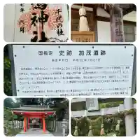 鴨神社(兵庫県)