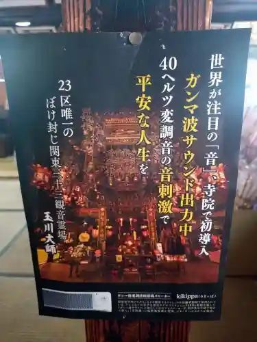 玉眞院玉川大師(東京都)