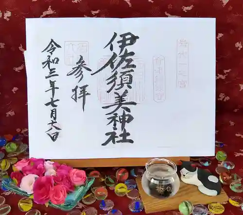 伊佐須美神社の御朱印