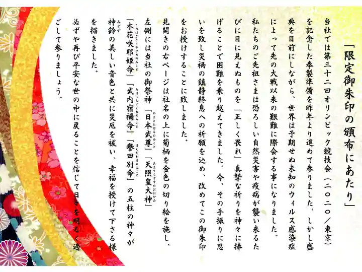 菊名神社の歴史