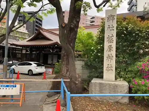 荏原神社のその他建物