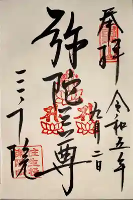 三千院門跡(京都府)