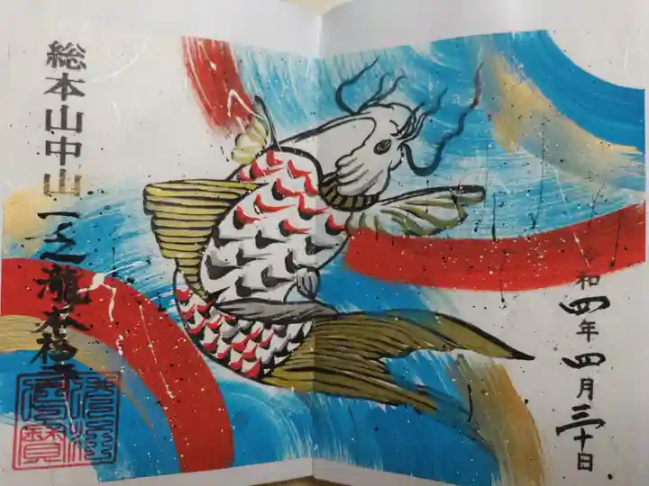 手描きイラスト御朱印、鯉の滝登り。錦鯉が滝昇りをする絵
