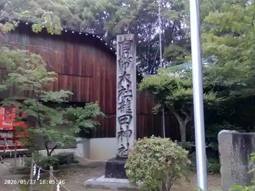 龍田大社の{uncategorized: "未分類", other: "その他", undefined: "問題あり", building: "その他建物", grave: "お墓", sacred_gate: "鳥居", guardian: "狛犬", statue: "像", buddha: "仏像", history: "歴史", nature: "自然", garden: "庭園", animal: "動物", pagoda: "塔", temizu: "手水舎", mountain_gate: "山門・神門", sanctuary: "本殿・本堂", subordinate: "末社・摂社", art: "芸術", scenery: "景色", jizo: "地蔵", ema: "絵馬", goshuin: "御朱印", omikuji: "おみくじ", items: "授与品その他", amulet: "お守り", goshuincho: "御朱印帳", eats: "食事", festival: "お祭り", votive_dance: "神楽", shichigosan: "七五三参", wedding: "結婚式", experience: "体験その他", initially: "初詣", around: "周辺", anti_infection: "感染症対策"}