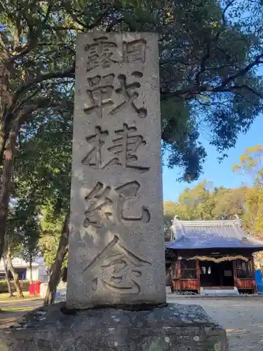 素鵞神社(愛媛県)
