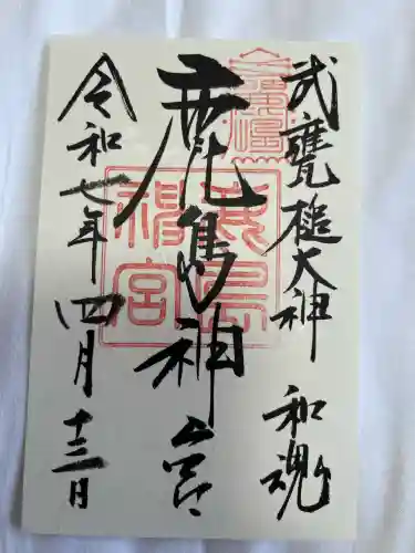 鹿島神宮(茨城県)