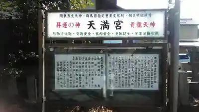 桐生天満宮のその他建物