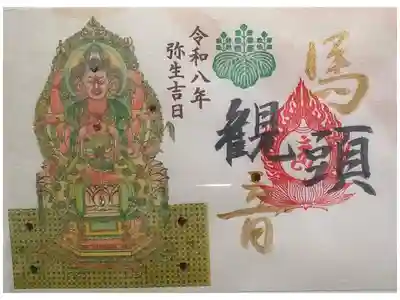 書置。スワロフスキー御朱印。