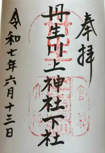 丹生川上神社（下社）(奈良県)