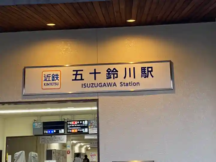 月讀宮(皇大神宮別宮)(三重県)