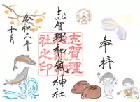 志賀理和氣神社の御朱印