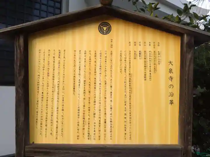 大泉寺(静岡県)