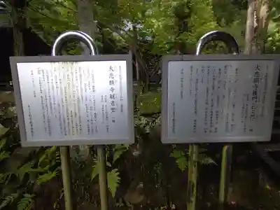 大悲願寺(東京都)