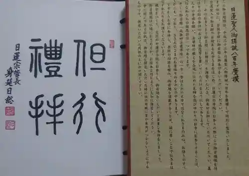 本覚寺の御朱印帳