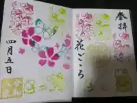 大宮・大原神社の御朱印