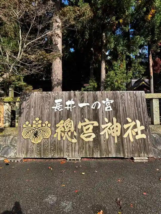 總宮神社(山形県)