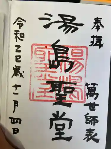 湯島聖堂(東京都)