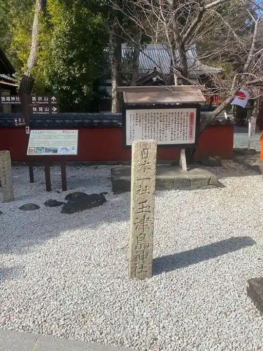 玉津島神社のその他建物