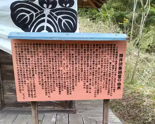 深井沢薬師堂(宮城県)