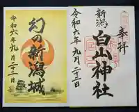 白山神社(新潟県)