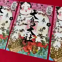 和泉國一之宮 大鳥大社の御朱印