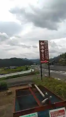 如法寺(福岡県)