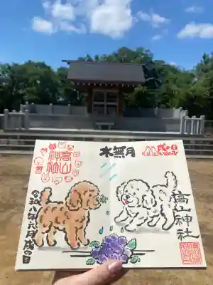 高山神社(群馬県)