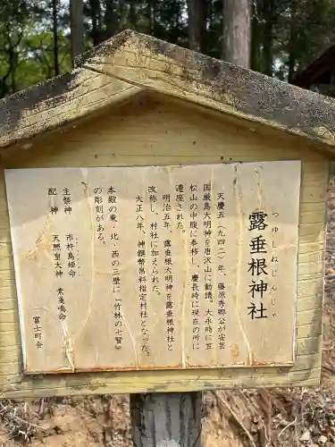 露垂根神社の{uncategorized: "未分類", other: "その他", undefined: "問題あり", building: "その他建物", grave: "お墓", sacred_gate: "鳥居", guardian: "狛犬", statue: "像", buddha: "仏像", history: "歴史", nature: "自然", garden: "庭園", animal: "動物", pagoda: "塔", temizu: "手水舎", mountain_gate: "山門・神門", sanctuary: "本殿・本堂", subordinate: "末社・摂社", art: "芸術", scenery: "景色", jizo: "地蔵", ema: "絵馬", goshuin: "御朱印", omikuji: "おみくじ", items: "授与品その他", amulet: "お守り", goshuincho: "御朱印帳", eats: "食事", festival: "お祭り", votive_dance: "神楽", shichigosan: "七五三参", wedding: "結婚式", experience: "体験その他", initially: "初詣", around: "周辺", anti_infection: "感染症対策"}