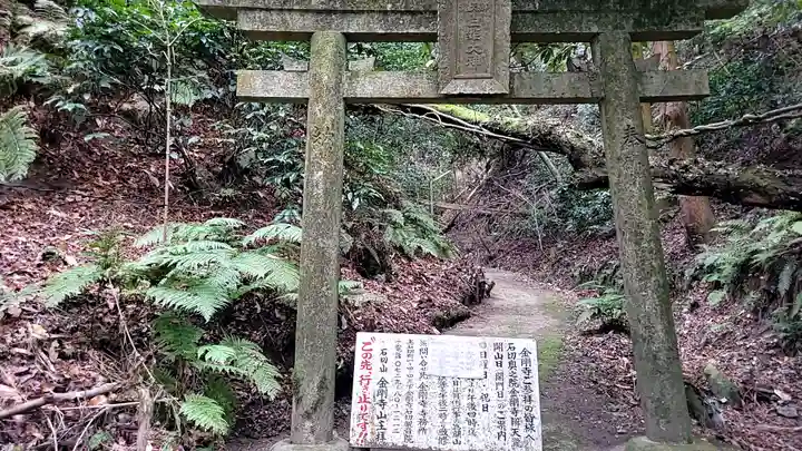 石切劔箭神社上之社(大阪府)