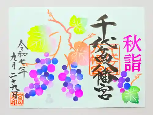 千代ケ岡八幡宮(栃木県)