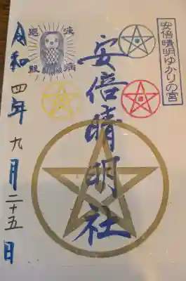 冠纓神社の御朱印