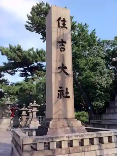 住吉大社のその他建物