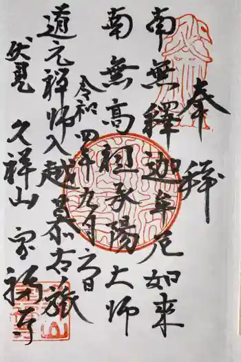 寶福禅寺(宝福寺)の御朱印 2022年09月