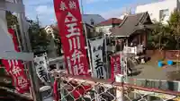 玉川弁財天のその他建物