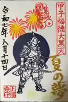 正福寺の御朱印