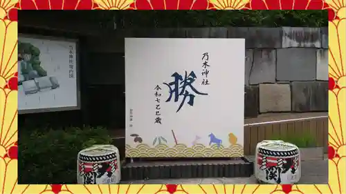 乃木神社(東京都)