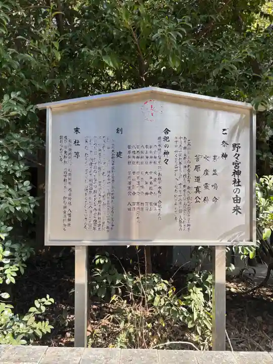 野々宮神社(大阪府)