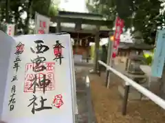 西宮神社(岐阜県)