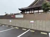 成道寺(愛知県)