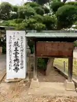 蔵王堂光福寺のその他建物